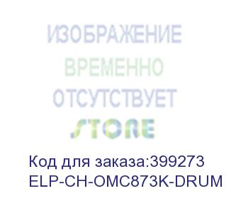 купить чип oki mc853/mc873 (44844472) drum black, 30k (elp imaging®) (elp-ch-omc873k-drum)