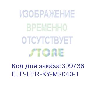 купить вал резиновый для kyocera p2040/p2235/m2040/m2135/m2735 (m2040-lpr/p2235-lpr) elp (elp-lpr-ky-m2040-1) прочее