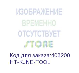 купить hyperline ht-kjne-tool инструмент ne-tool для быстрой заделки модулей типа kjne