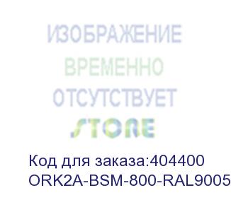 купить hyperline ork2a-bsm-800-ral9005 основание для стоек ork2a глубиной 800 мм, для установки стойки на ножки и ролики (ножки и ролики в комплекте), цвет черный (ral 9005) (ork2a-bsm-800-ral9005) (989936)