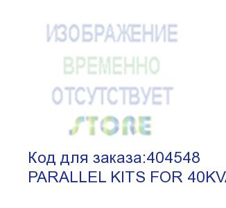 купить аксессуар к источникам бесперебойного питания powercom vanguard parallel kits for 40kva (1102556) (parallel kits for 40kva) powercom