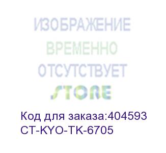 купить тонер-картридж для kyocera taskalfa 6500i/8000i/8001i tk-6705 70k  (elp imaging®) (ct-kyo-tk-6705)