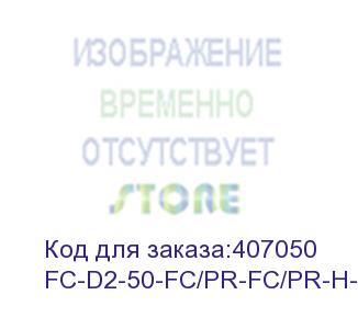 купить hyperline fc-d2-50-fc/pr-fc/pr-h-2m-lszh-or патч-корд волоконно-оптический (шнур) mm 50/125, fc-fc, 2.0 мм, duplex, lszh, 2 м (hyperline)