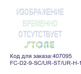 купить hyperline fc-d2-9-sc/ur-st/ur-h-10m-lszh-yl патч-корд волоконно-оптический (шнур) sm 9/125 (os2), st/upc-sc/upc, 2.0 мм, duplex, lszh, 10 м (hyperline)