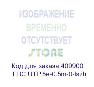 купить патч-корд technolink utp4 cat 5e, 0,5м, вс, белый, lszh (замена 67587) eol (t.bc.utp.5e-0.5m-0-lszh)