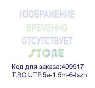 купить патч-корд technolink utp4 cat 5e, 1,5м, вс, желтый, lszh (замена 67609) eol (t.bc.utp.5e-1.5m-6-lszh)