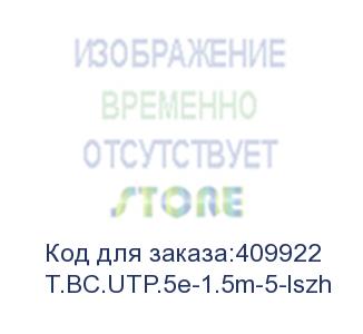 купить патч-корд technolink utp4 cat 5e, 1,5м, вс, синий, lszh (замена 67613) eol (t.bc.utp.5e-1.5m-5-lszh)