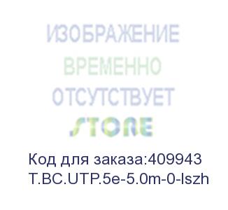 купить патч-корд technolink utp4 cat 5e, 5,0м, вс, белый, lszh (замена 67641) eol (t.bc.utp.5e-5.0m-0-lszh)