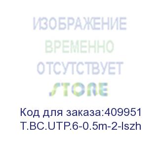 купить патч-корд technolink utp4 cat.6, 0.5м, bc, серый, lszh (замена 67626) eol (t.bc.utp.6-0.5m-2-lszh)