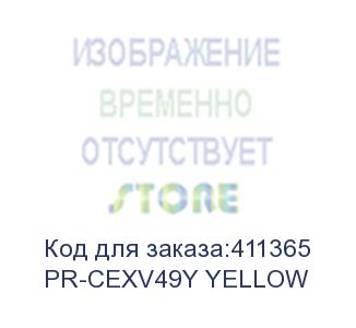 купить картридж лазерный print-rite tfc877yprj pr-cexv49y yellow c-exv49y yellow желтый (19000стр.) для canon ir c3320/c3320i/c3325i/c3330i/c3500/c3520i mfp/c3525i mfp/c3530i mfp print-rite