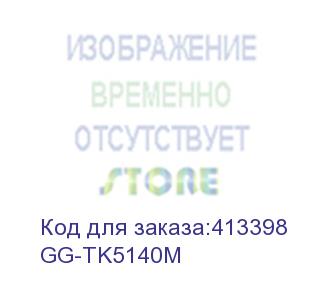 купить картридж g&g gg-tk5140m, пурпурный / gg-tk5140m