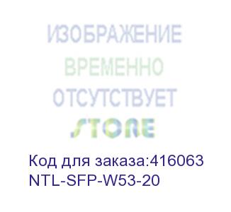купить ntl-sfp-w53-20 (модуль netelit, sfp 1.25g wdm до 20км, tx 1550нм/rx 1310нм, sc, ddm)
