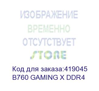 купить материнская плата gigabyte b760 gaming x ddr4 soc-1700 intel b760 4xddr4 atx ac 97 8ch(7.1) 2.5gg raid+hdmi+dp gigabyte