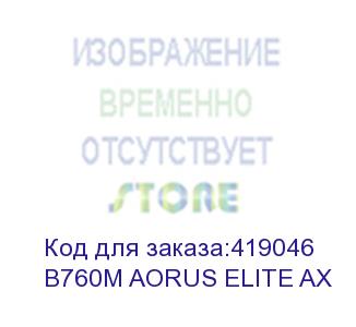 купить материнская плата gigabyte b760m aorus elite ax soc-1700 intel b760 4xddr5 matx ac 97 8ch(7.1) 2.5gg raid+hdmi+dp gigabyte