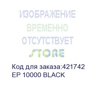 купить внешний аккумулятор (power bank) hiper ep 10000, 10000мaч, черный (ep 10000 black) ep 10000 black