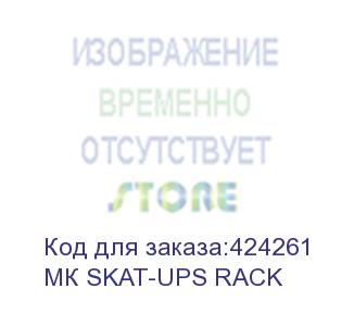 купить бастион (монтажный комплект для бастион skat-ups rack (код товара: 757)) мк skat-ups rack