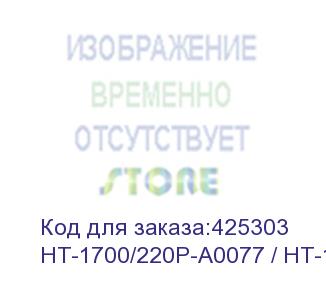 купить токосъемные кольца hota ht-1700-220p/ht-1900-220p, , шт (ht-1700/220p-a0077 / ht-1900/220p-a0053)