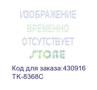купить тонер-картридж tk-8368c 12 000 стр. cyan для taskalfa 2554ci (азия) kyocera