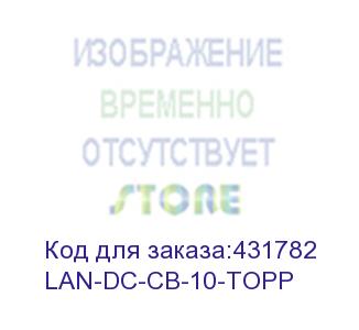 купить заглушка lanmaster (lan-dc-cb-10-topp) черный (упак.:1шт) (lanmaster)