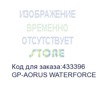 купить aorus waterforce 360, 3 x 120mm argb fan, rtl {6} (552350) (gigabyte) gp-aorus waterforce 360