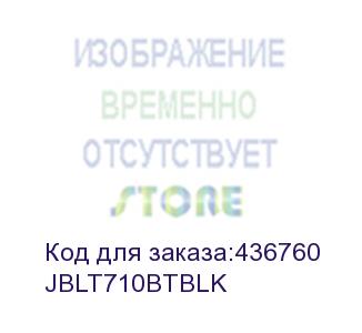 купить наушники jbl tune 710bt, накладные, черный (jblt710btblk) jblt710btblk