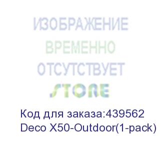 купить маршрутизатор/ ax3000 outdoor/indoor mesh wi-fi 6 (tp-link) deco x50-outdoor(1-pack)