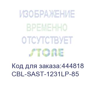 купить кабель supermicro cbl-sast-1231lp-85 (supermicro)