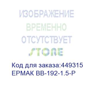 купить батарейный блок для ибп сбп epmak 220-220.1,5-96-p 1,5 ква, шхгхв 440х430х86.5мм., вес 22.5кг. (ермак) ермак вв-192-1.5-р