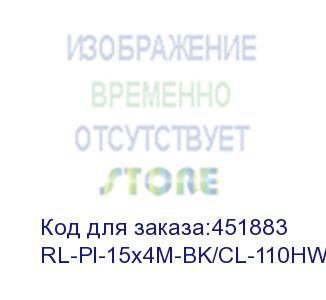 купить лента/ labels for gg-at-110hw, rl-pl-15*4m-bk/cl-110hw (ninestar information technology co) rl-pl-15x4m-bk/cl-110hw