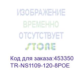 купить коммутатор trassir tr-ns1109-120-8poe неуправляемый (tr-ns1109-120-8poe) trassir