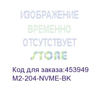 купить procase m2-204-nvme-bk