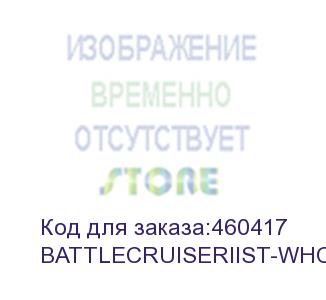 купить battlecruiser ii st white (battlecruiseriist-whcww) (xpg)