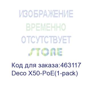 купить wi-fi mesh-система poe/ ax3000 whole home mesh wi-fi 6 system with poe (tp-link) deco x50-poe(1-pack)