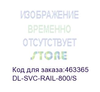 купить dl-svc-rail-800/s (rail-800/s, комплект раздвижных уголков(рельс) для крепления ибп в стойку 19 , нагрузка(кг):100, габариты г*ш*в(мм):470-720*55*44.5)