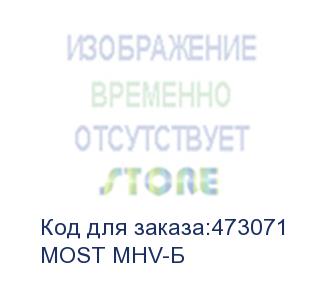 купить сетевой фильтр most mhv, белый (моsт mhv-б) (most) моsт mhv-б