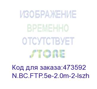 купить патч-корд ftp4 cat.5е, 2.0м, bc, lszh, серый, литой коннектор netko optima (n.bc.ftp.5e-2.0m-2-lszh)