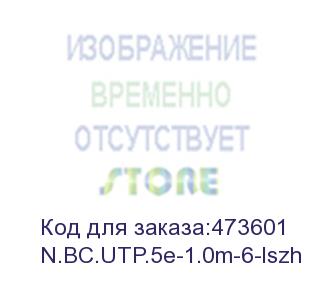 купить патч-корд utp4 cat 5e, 1,0м, вс, lszh, желтый, литой коннектор netko optima (n.bc.utp.5e-1.0m-6-lszh)