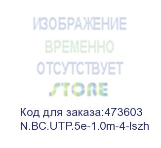 купить патч-корд utp4 cat 5e, 1,0м, вс, lszh, красный, литой коннектор netko optima (n.bc.utp.5e-1.0m-4-lszh)