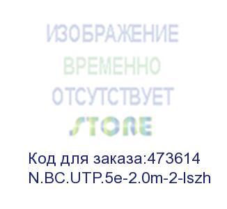 купить патч-корд utp4 cat 5e, 2,0м, bc, lszh, серый, литой коннектор netko optima (n.bc.utp.5e-2.0m-2-lszh)