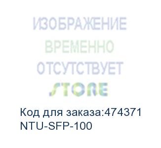 купить ont ntu-sfp-100, абонентский терминал в формфакторе sfp