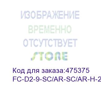 купить hyperline fc-d2-9-sc/ar-sc/ar-h-20m-lszh-yl патч-корд волоконно-оптический (шнур) sm 9/125 (os2), sc/apc-sc/apc, 2.0 мм, duplex, lszh, 20 м
