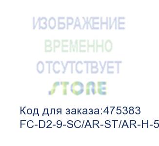 купить hyperline fc-d2-9-sc/ar-st/ar-h-5m-lszh-yl патч-корд волоконно-оптический (шнур) sm 9/125 (os2), st/apc-sc/apc, 2.0 мм, duplex, lszh, 5 м
