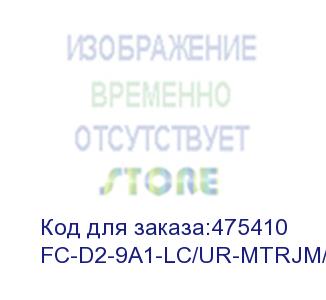 купить hyperline fc-d2-9a1-lc/ur-mtrjm/ur-h-3m-lszh-wh патч-корд волоконно-оптический (шнур) sm 9/125 (g.657), lc-mtrj(папа), 2.0 мм, duplex, lszh, 3м