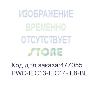 купить hyperline pwc-iec13-iec14-1.8-bl кабель питания монитор-компьютер iec 320 c13 - iec 320 c14 (3x0.75), 10a, прямая вилка, 1.8 м, цвет синий
