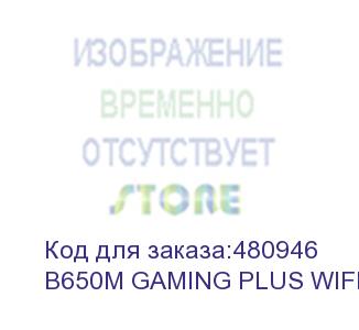 купить материнская плата msi b650m gaming plus wifi socketam5 amd b650 4xddr5 matx ac 97 8ch(7.1) 2.5gg raid+vga+hdmi+dp