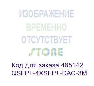 купить кабель dac qsfp-4xsfp+ 3 m lr-link (qsfp+-4xsfp+-dac-3m)