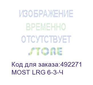 купить сетевой фильтр most lrg, 3м, черный (most lrg 6-3-ч) (most) most lrg 6-3-ч