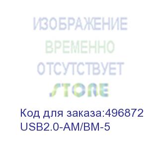 купить кабель usb2.0 buro usb a(m) - usb b(m), 5м (usb2.0-am/bm-5) (buro) usb2.0-am/bm-5