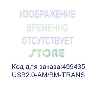 купить кабель usb2.0 buro usb a(m) - usb b(m), 1.8м, прозрачный (usb2.0-am/bm-trans) (buro) usb2.0-am/bm-trans
