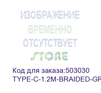 купить кабель digma usb type-c (m) - usb (m), 1.2м, в оплетке, 2a, зеленый (type-c-1.2m-braided-gr) (digma) type-c-1.2m-braided-gr